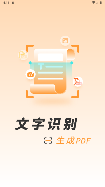 识图取字扫描王.png