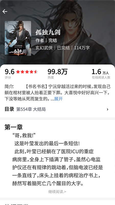 仓炎小说.png