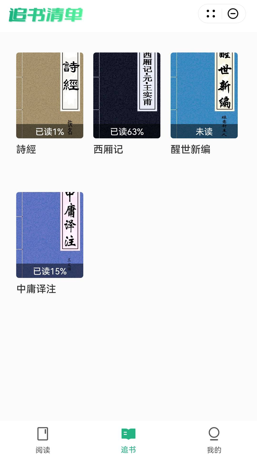 文读小说.png