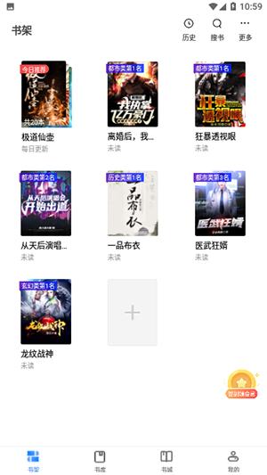 书阅屋阅读器png