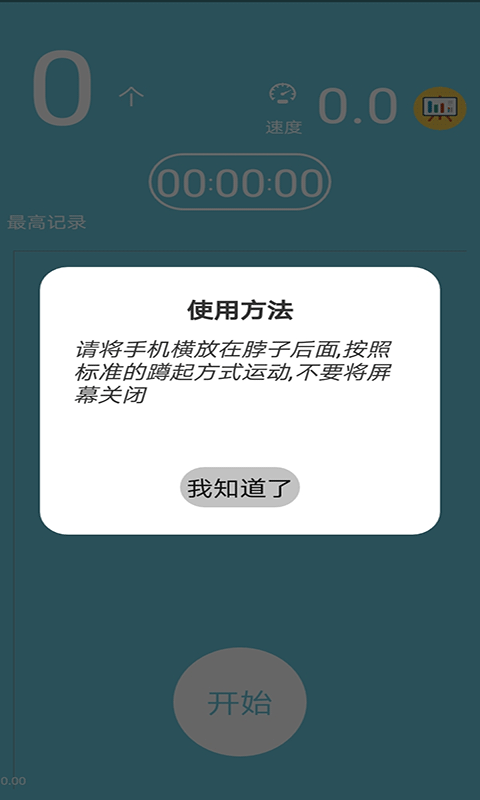 计步器管家.png