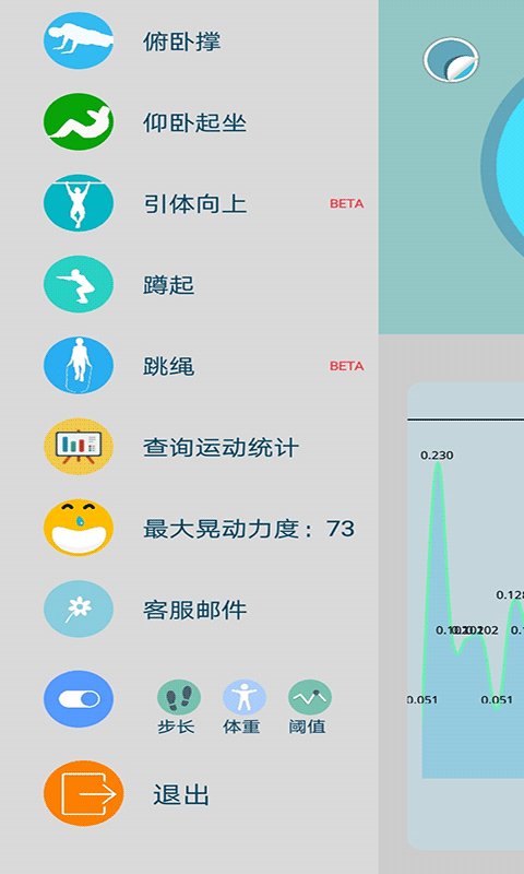 计步器管家.png