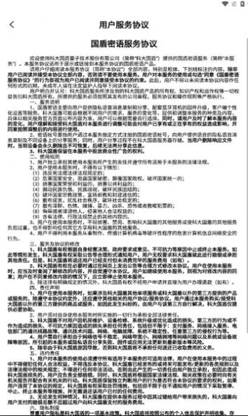 国盾密语.jpg
