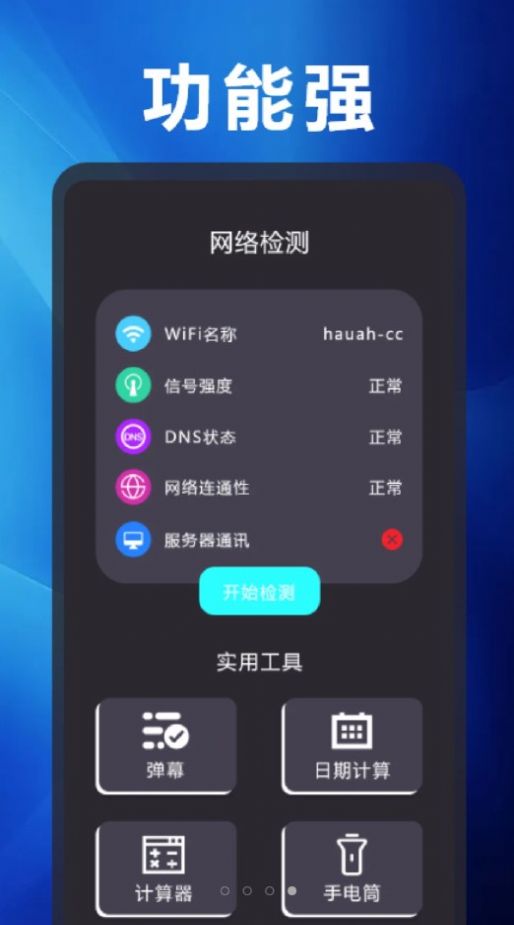 测网速管家.jpg