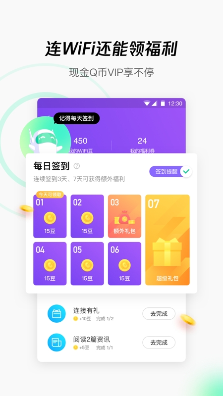 腾讯wifi管家.jpg