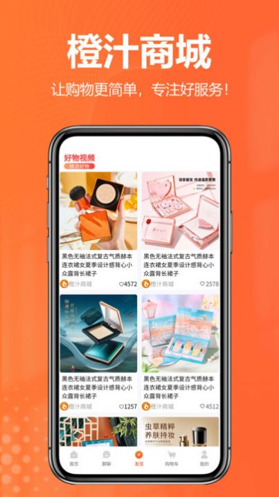 橙汁购物商城.jpg