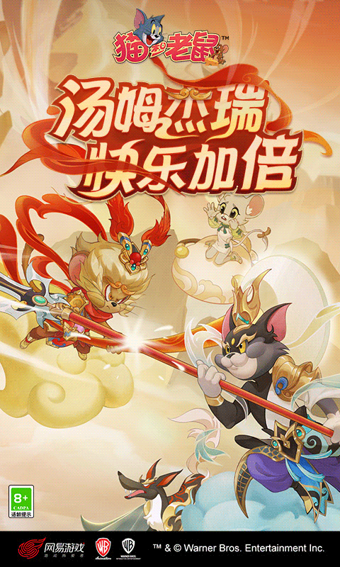 猫和老鼠无限钻石(4)