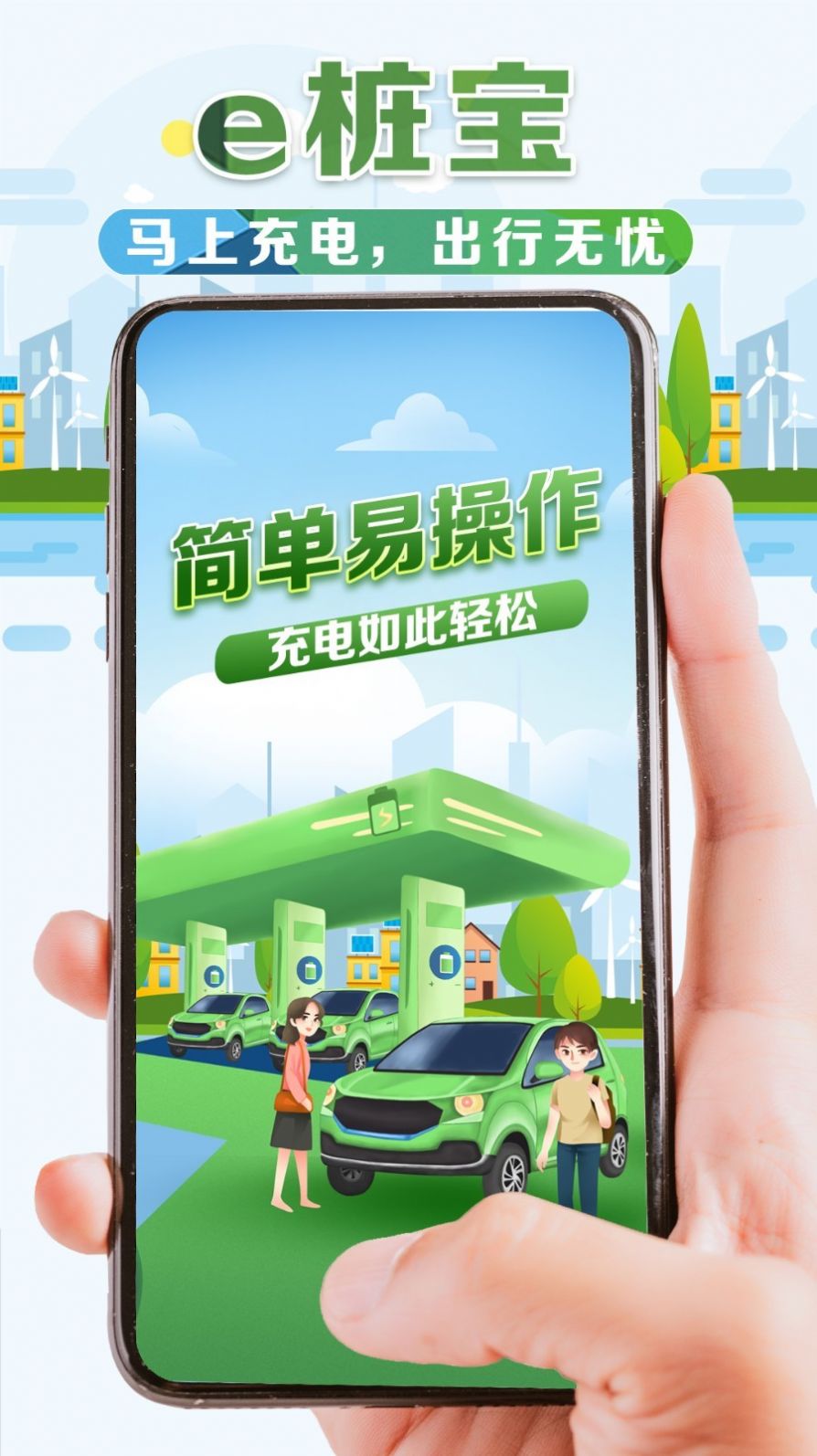 e桩宝.jpg