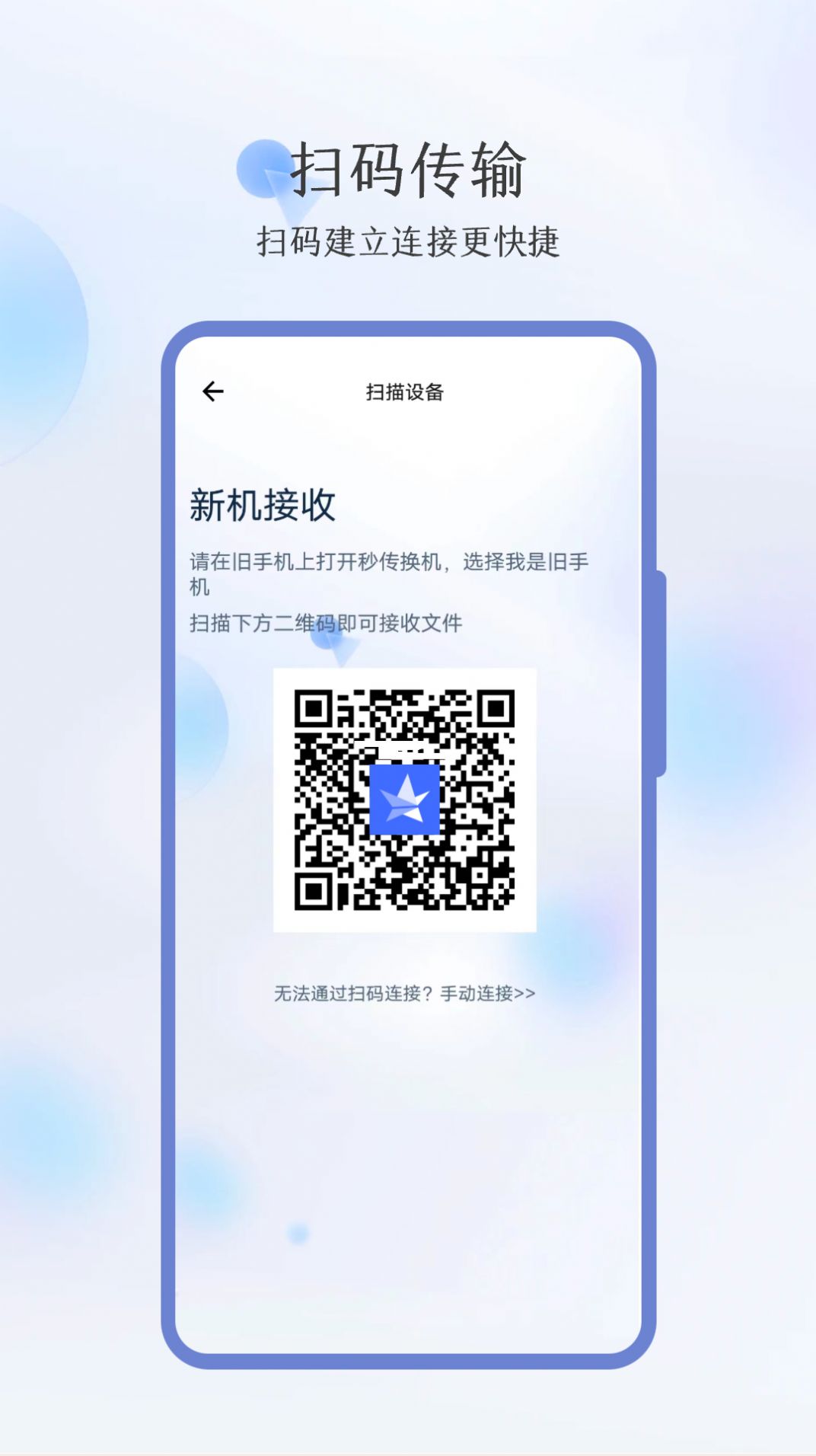 秒传换机.jpg