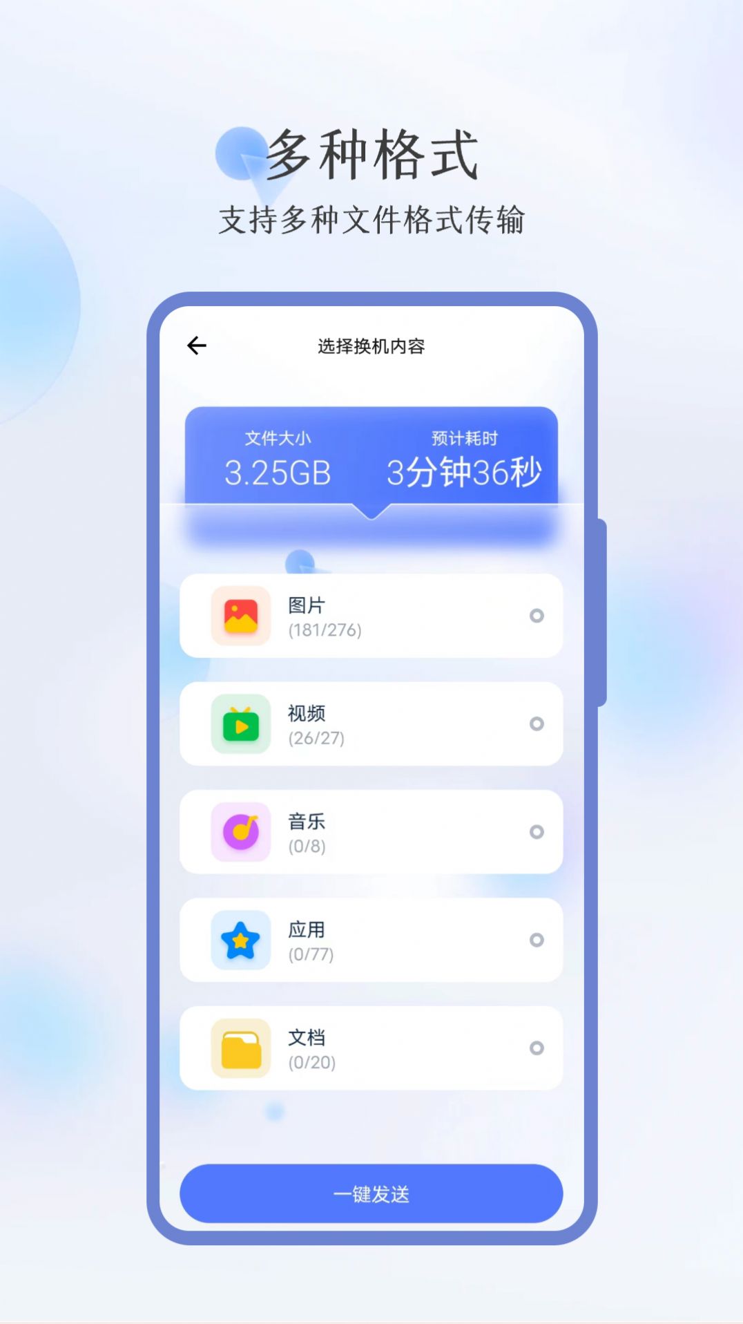 秒传换机.jpg