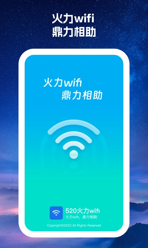 520火力wifi.jpg