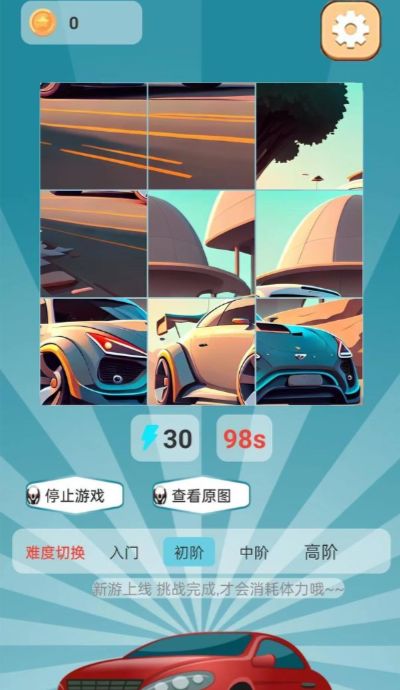 汽车拼拼拼.jpg