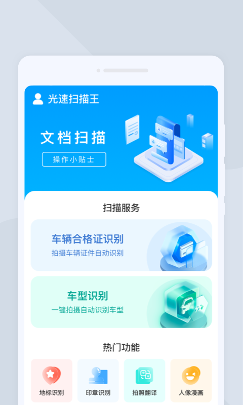 光速扫描王.png