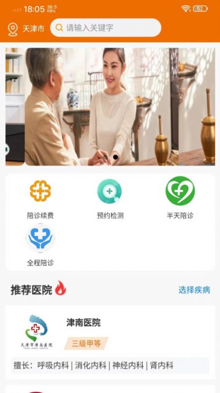 陪诊平台.jpg
