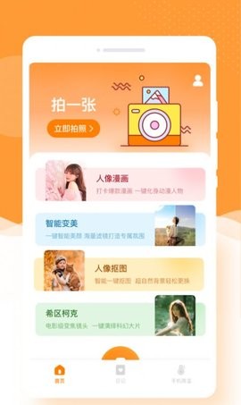 闪颜相机.jpg