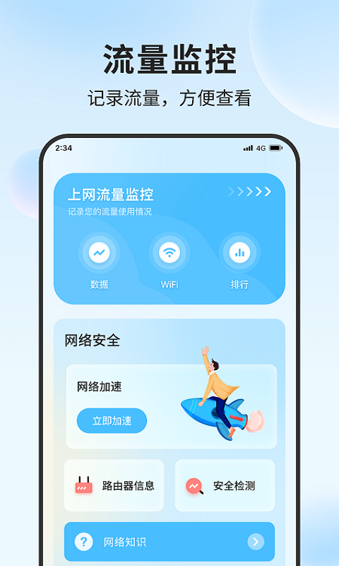 青蛙流量助手.png