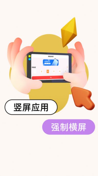 屏幕方向.jpg