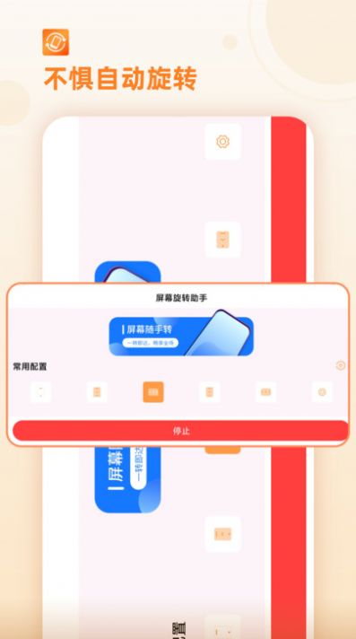 屏幕方向.jpg