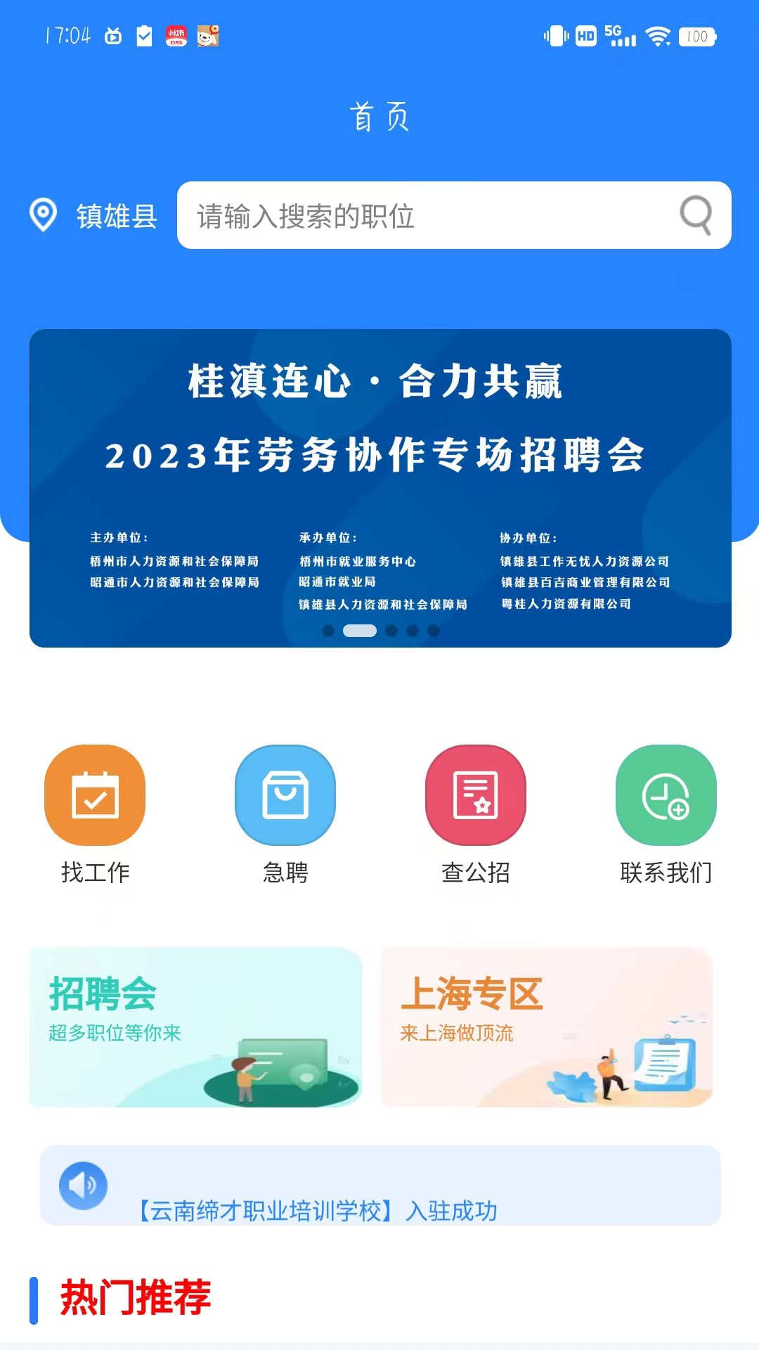 西南招聘网.jpg