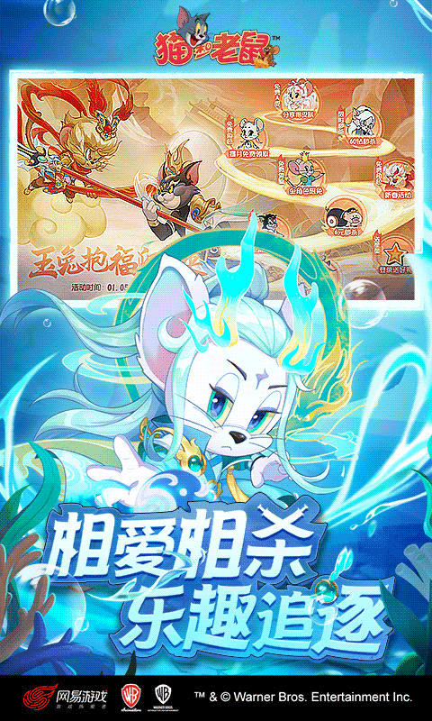 猫和老鼠无限金币无限钻石(1)