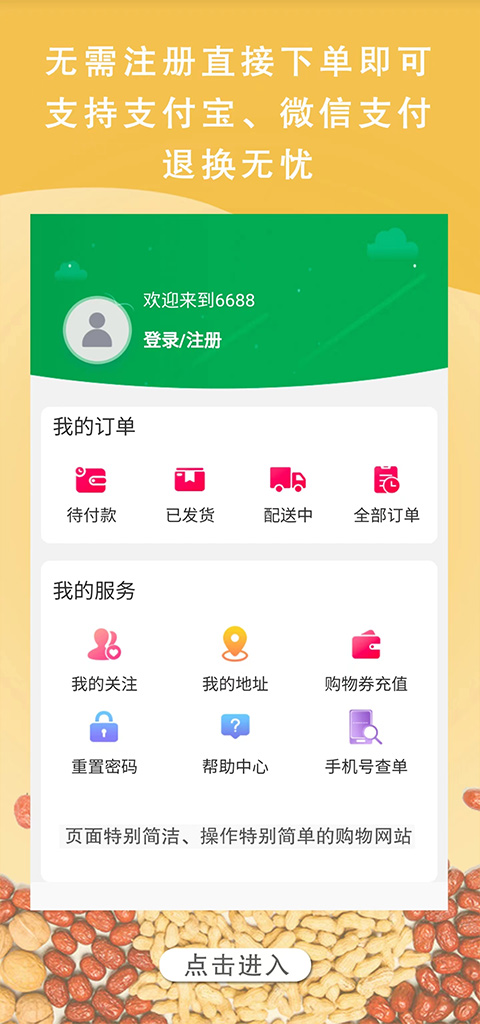 6688商城.jpg