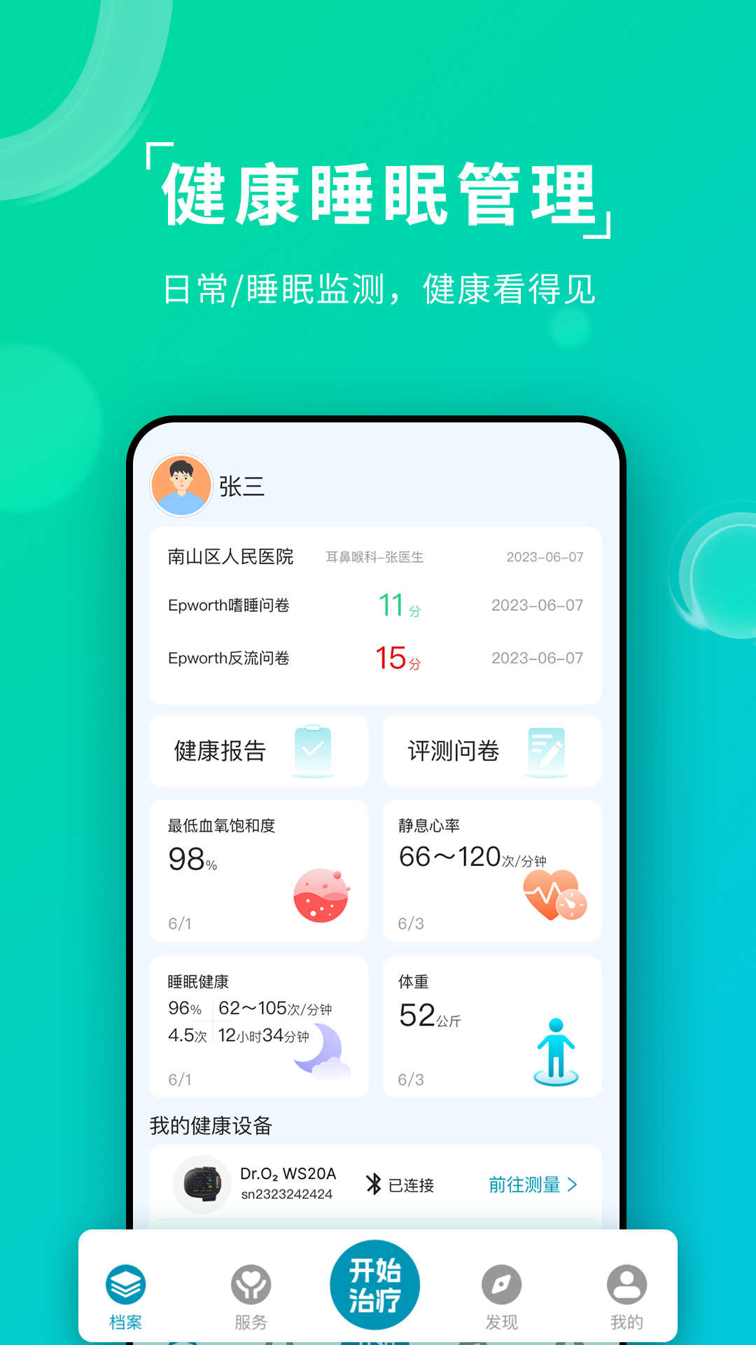 Ai健康睡眠.jpg