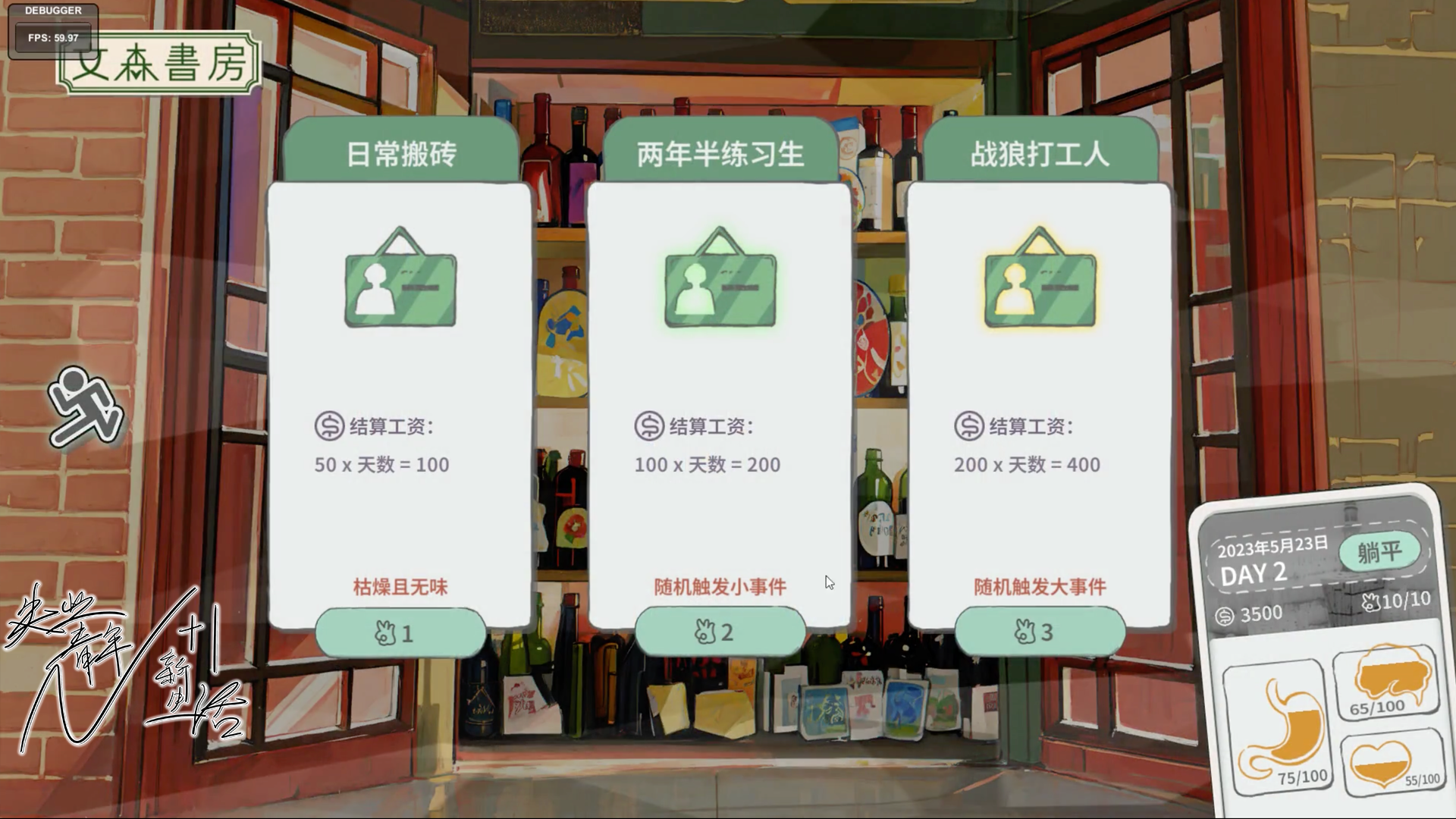N+1:失业青年的新生活.png