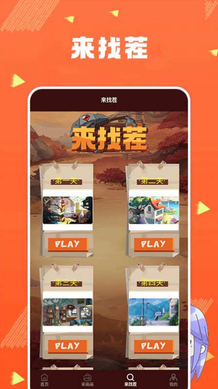 找茬小子眼力挑战.jpg