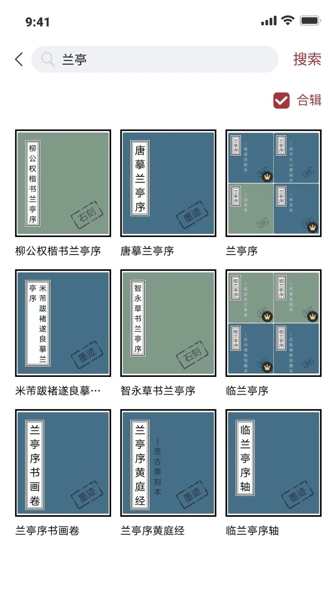 轩墨书法.jpg