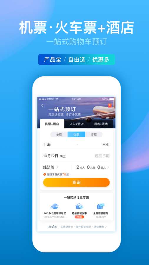 携程旅行.jpg