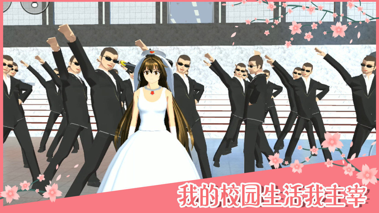 樱花校园模拟器汉化中文版.jpg