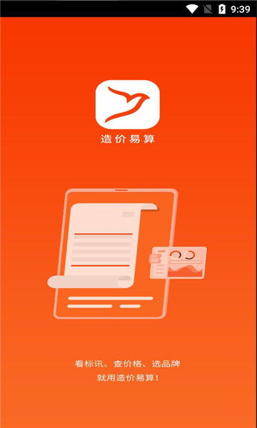 造价易算.jpg