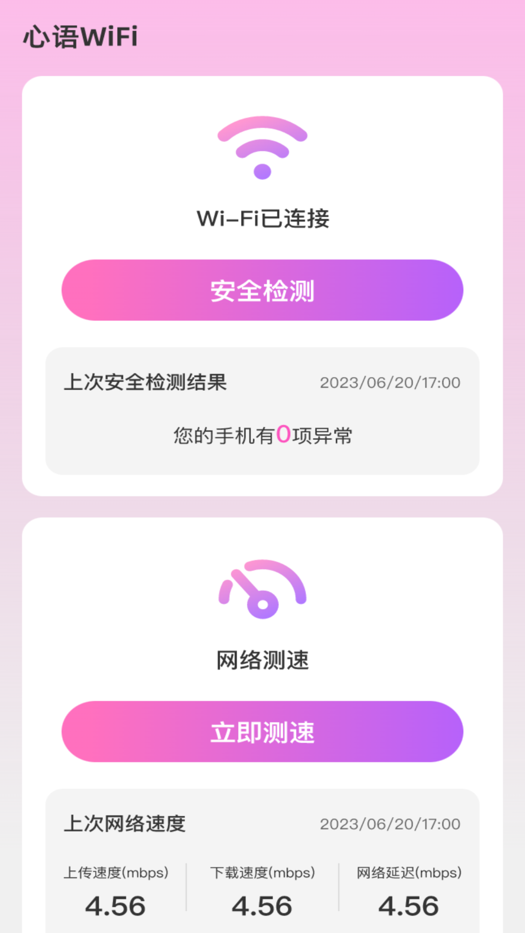 心语WiFi.png