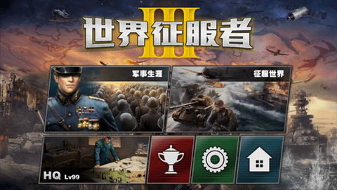 世界征服者3三神将全解锁版(4)