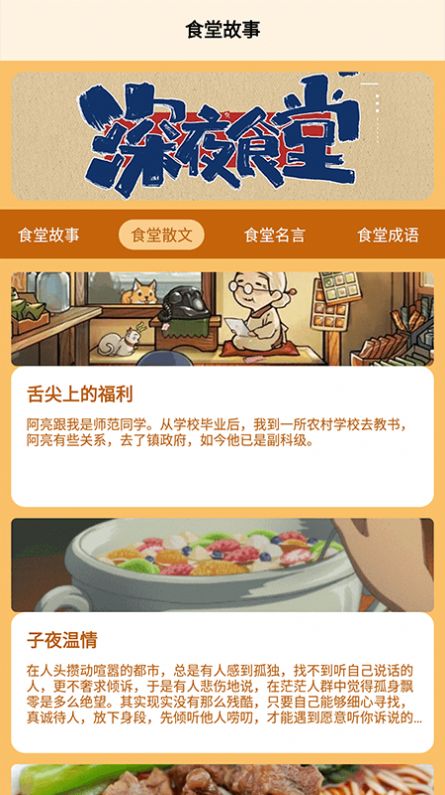 食堂故事记录本.jpg