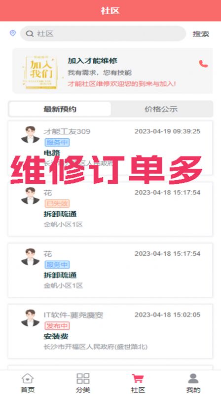 才能社区维修.jpg