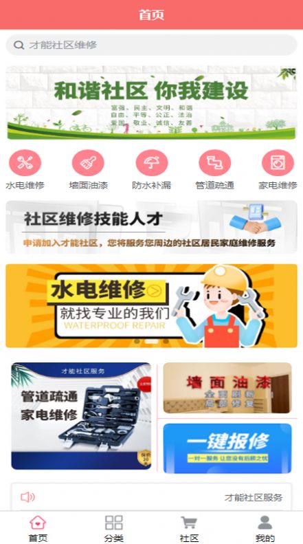 才能社区维修.jpg