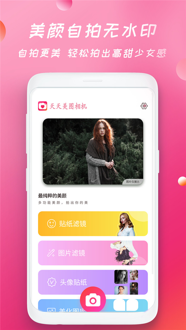 轻甜美图相机.jpg