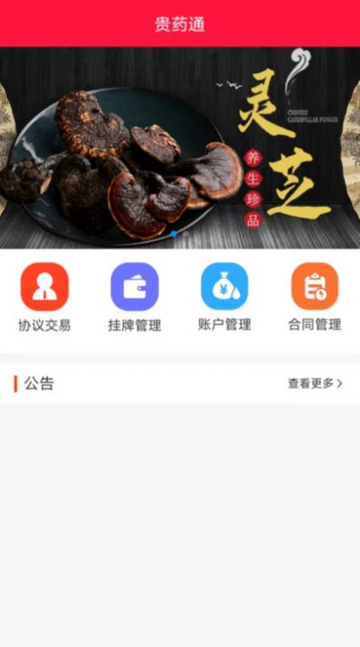 贵药通.jpg