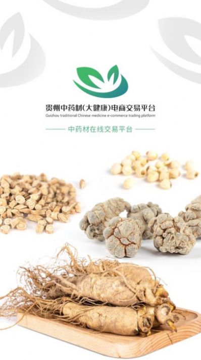 贵药通.jpg