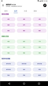 香肠派对画质助手(2)