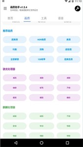 香肠派对画质助手(3)