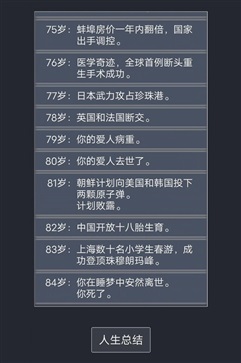 人生重开模拟器无限点数版.jpg