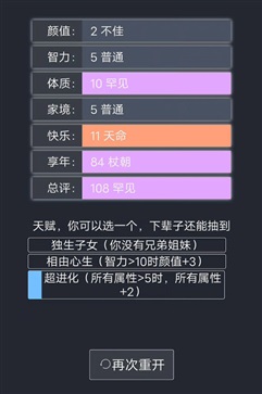 人生重开模拟器无限点数版.jpg