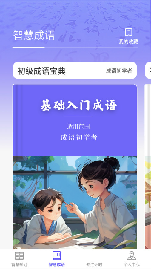成语智慧王.jpg