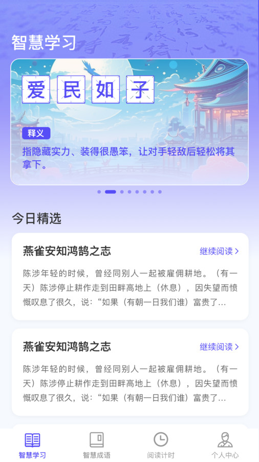成语智慧王.jpg