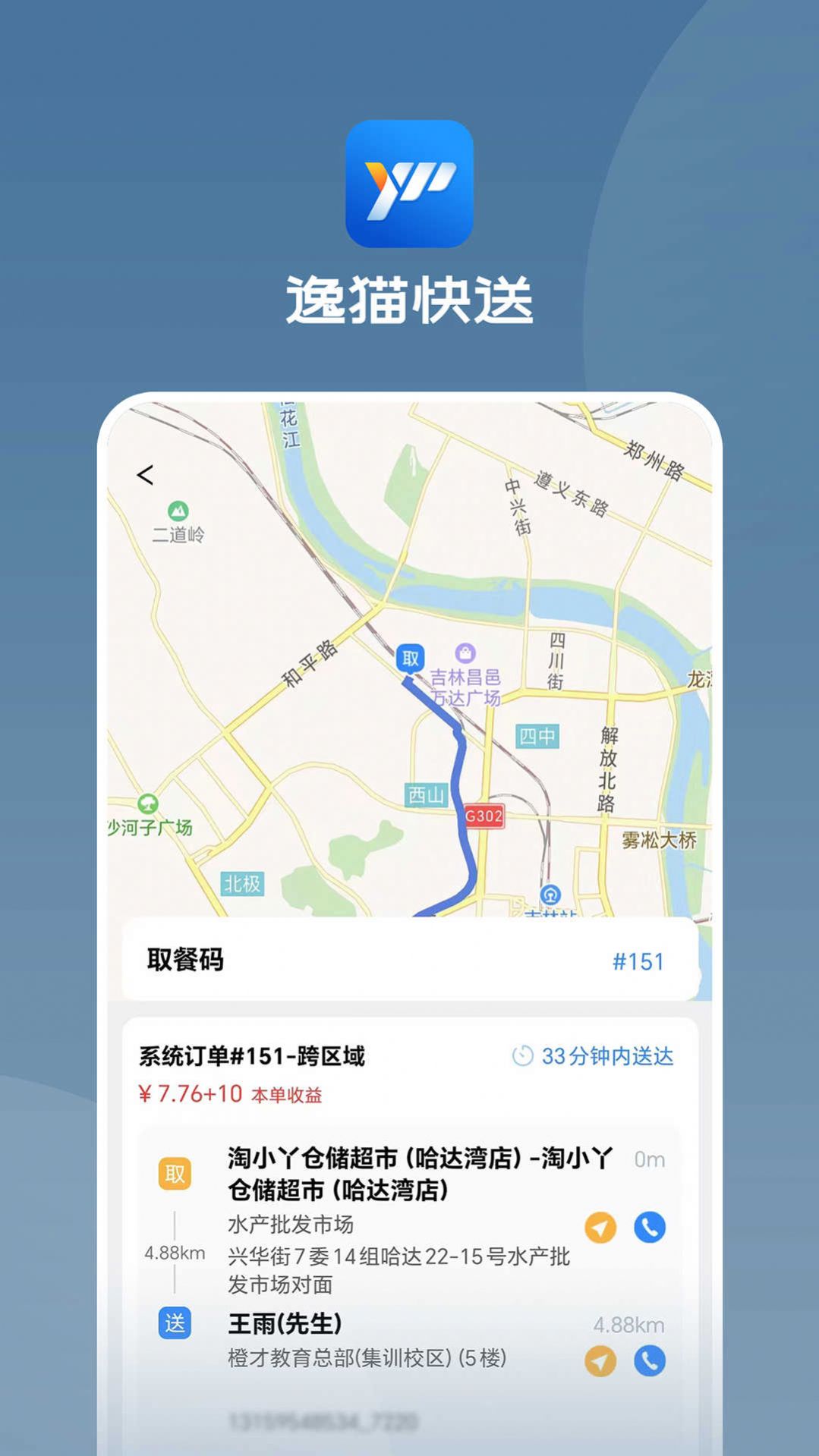 逸猫快送.jpg