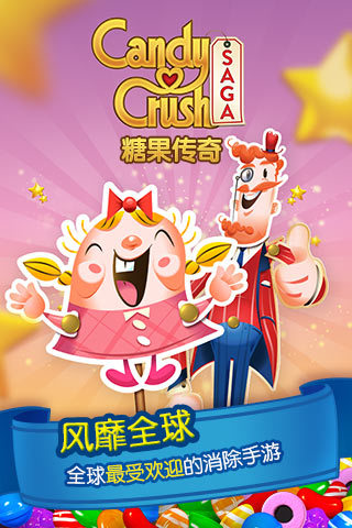 糖果传奇(3)