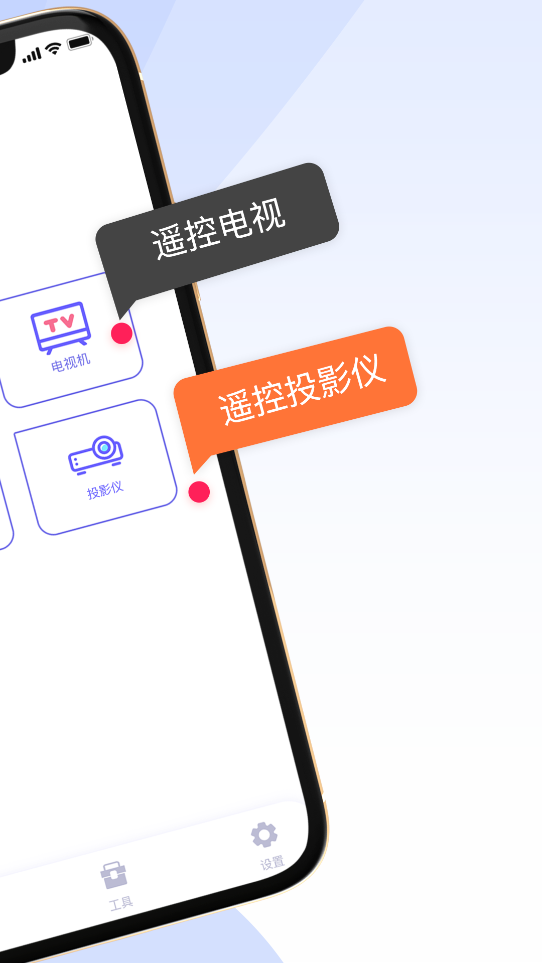 万能遥控器空调智家.png
