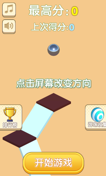 弹球逃亡(2)
